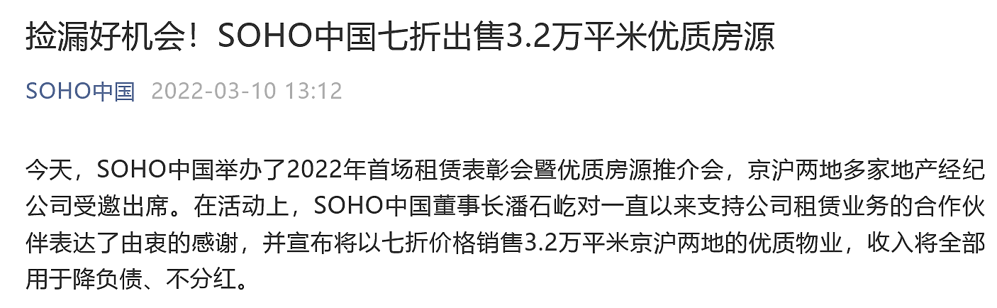 SOHO中国七折出售核心物业房源：股价快速拉涨超20% - 1