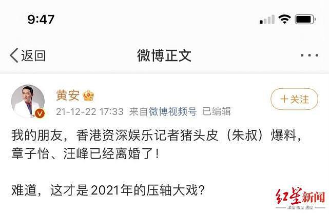 黄安爆料汪峰离婚被打脸后发视频道歉 账号遭禁言