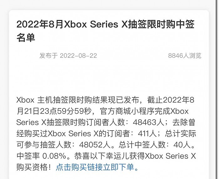 近5万人抽签买微软国行Xbox Series X 中签率仅0.08% - 1