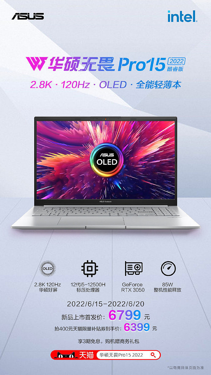 华硕推出无畏 Pro 15 2022：i5-12500H + RTX 3050，2.8K 120Hz OLED 屏 - 1