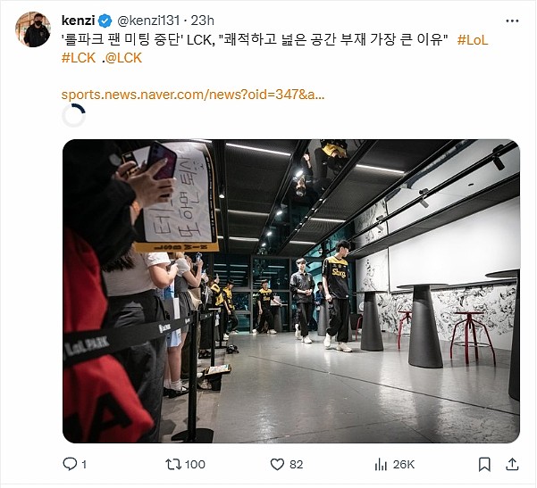 韩网友指责LCK取消粉丝见面会：吃相太难看,足球棒球都有你凭啥？ - 1