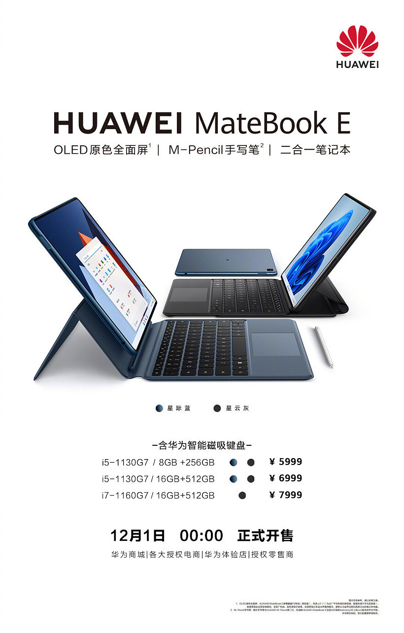 华为 MateBook E 二合一笔记本海外发布：i3 入门款售价约 4600 元 - 3