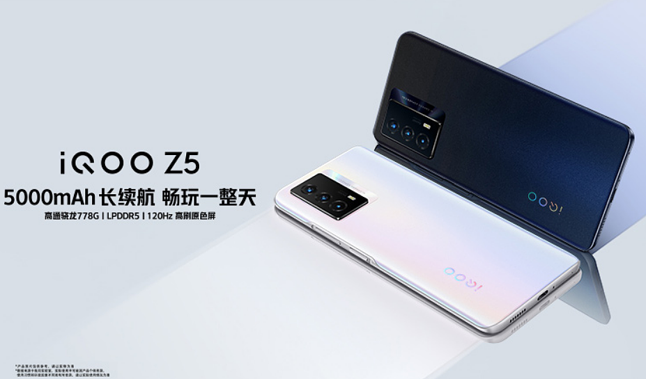 iQOO Z5 今日 10 点开售：骁龙 778G、5000mAh 大电池，首发价 1799 元起 - 1
