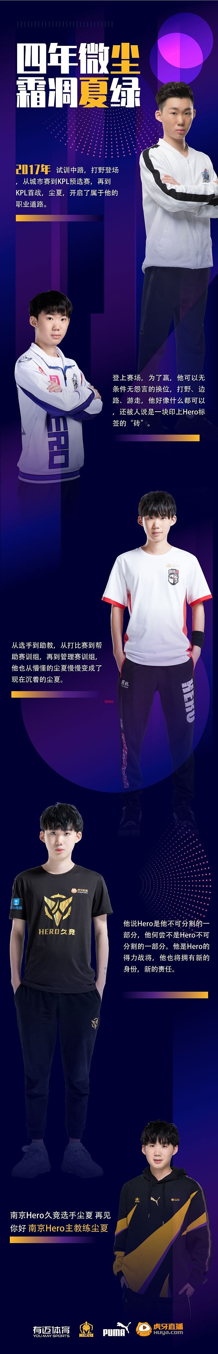 南京Hero久竞官方：尘夏将在新赛季担任队伍主教练 - 1