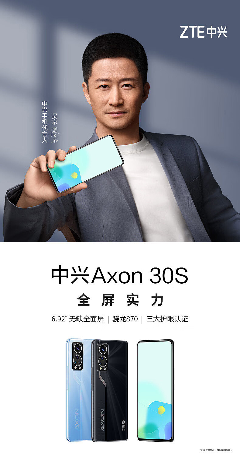 1698 元起，中兴 Axon 30S 屏下摄像头手机今日首销：搭载高通骁龙 870 - 1