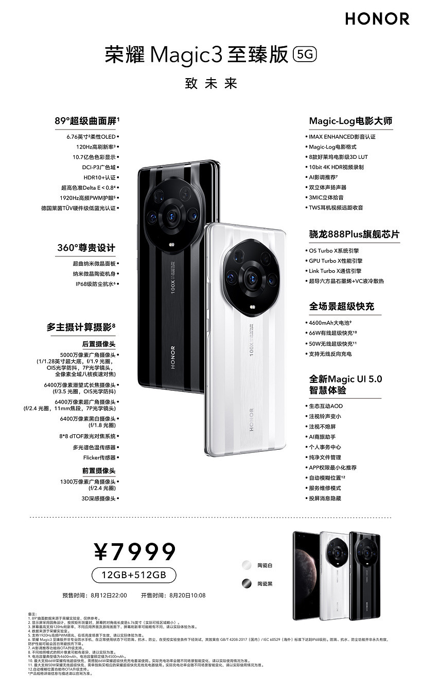 7999 元，荣耀 Magic3 至臻版正式发布：六边形镜头设计，黑/白陶瓷机身 - 5