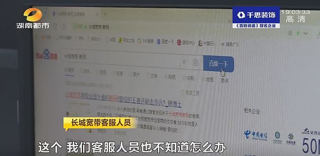 长沙县长城宽带多处断网近半月 公司回应称不再提供网络服务 - 11