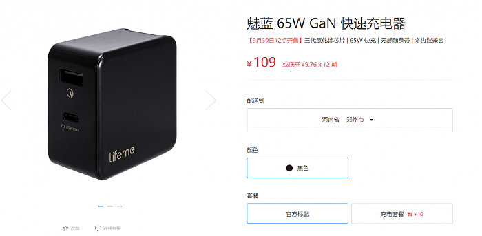 魅蓝65W GaN快速充电器开售：可折叠插脚设计 售价109元 - 1