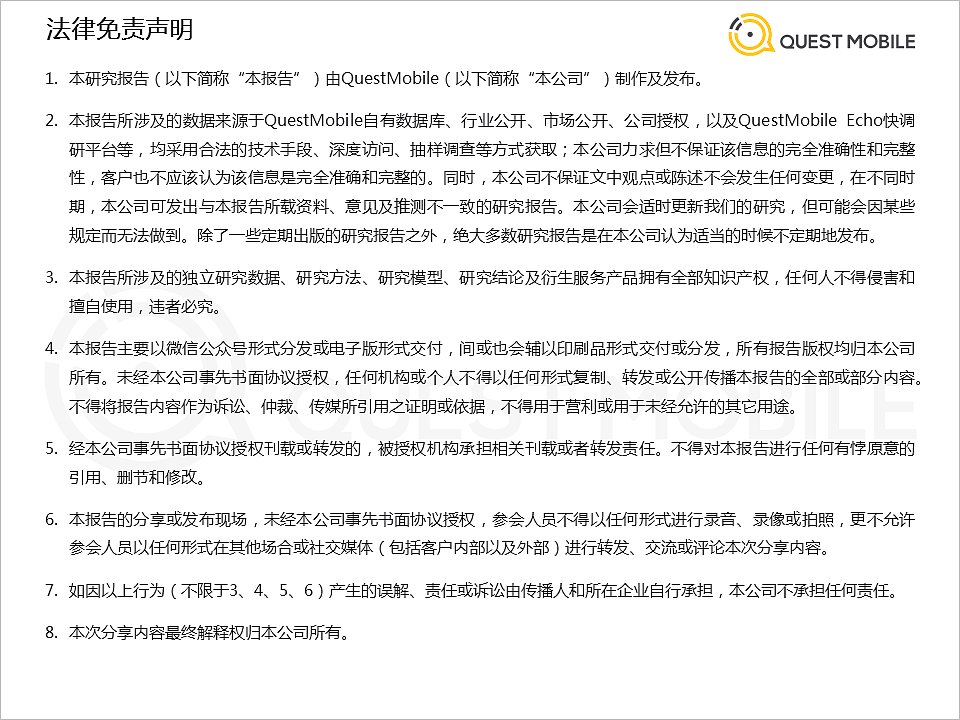QuestMobile发布《2021中国移动互联网秋季大报告》 - 76