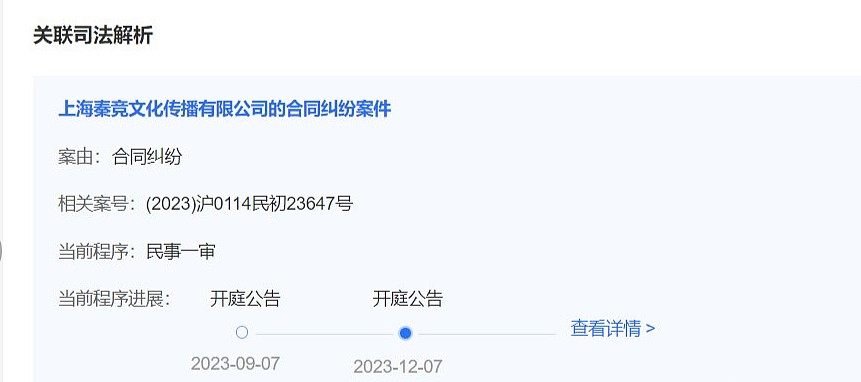 合同纠纷？上海秦竞文化（总经理涵艺）起诉RNG.wei 庭审12月7日开庭 - 3