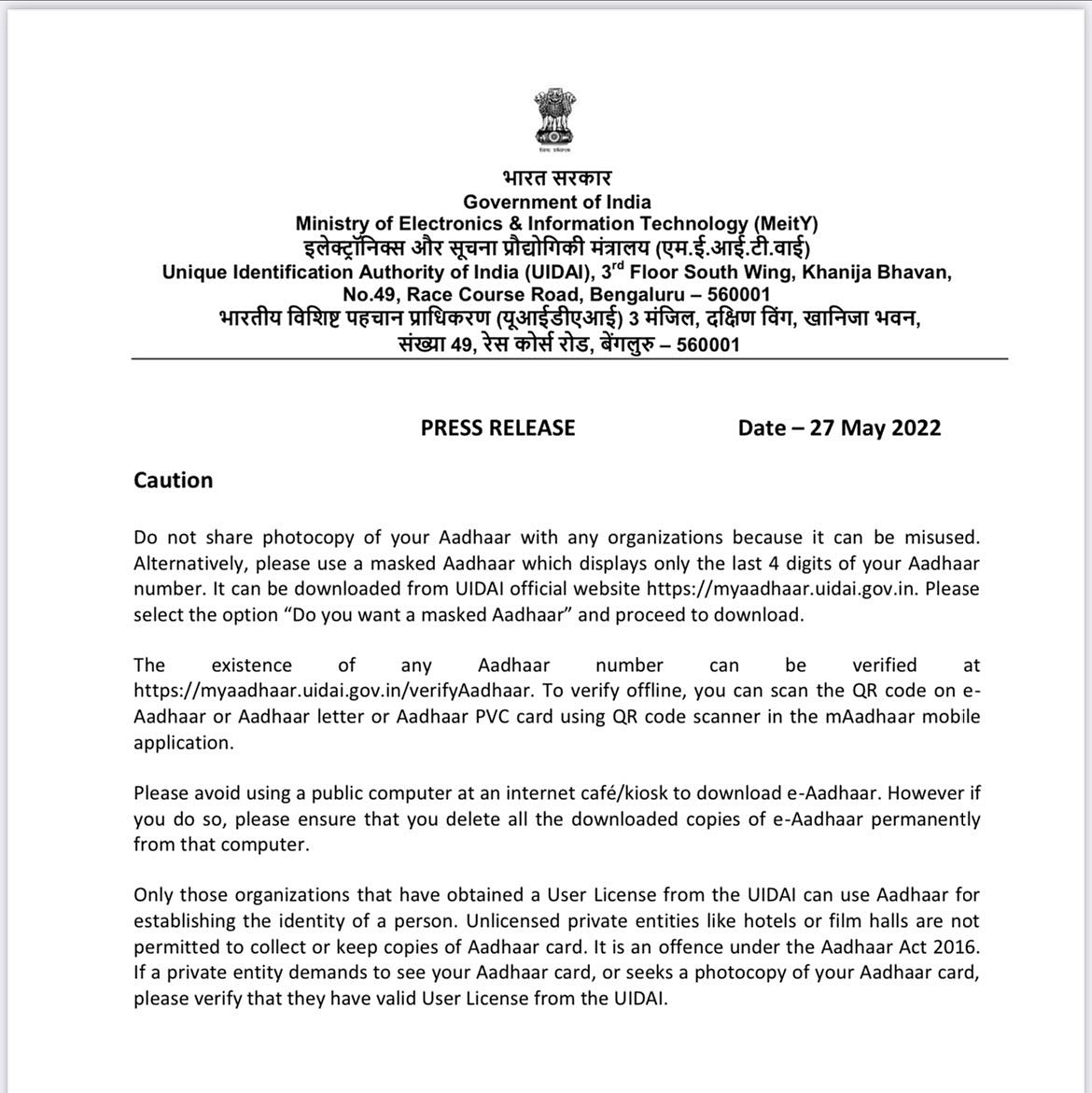 印度政府撤销了对生物识别身份证共享的警告 - 2