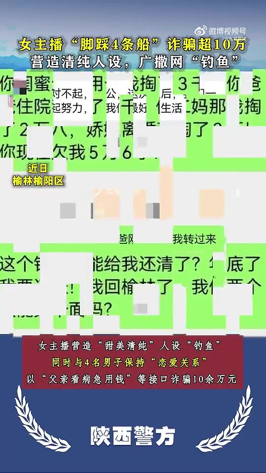 女主播“脚踩四条船”诈骗超10万：营造清纯人设，广撒网“钓鱼” - 2