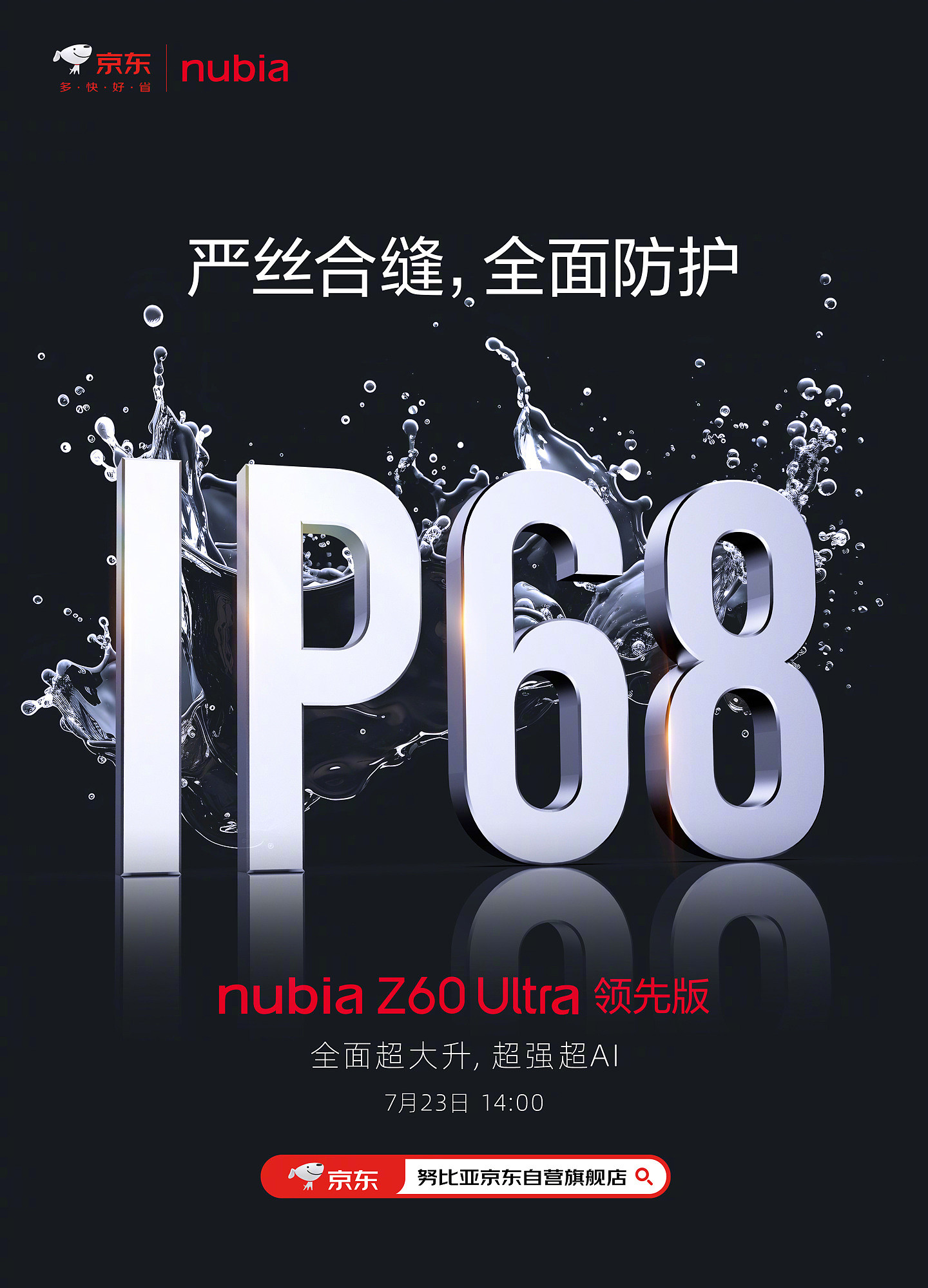 努比亚 Z60 Ultra 领先版手机官宣支持 IP68 等级防水防尘，7 月 23 日发布 - 1