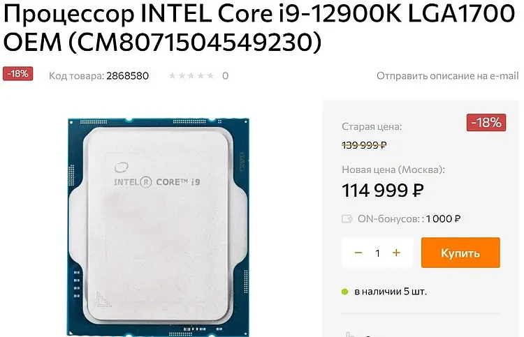 俄罗斯平台重售Intel和AMD处理器：部分型号价格腰斩 - 1