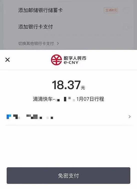 数字人民币App来了！点外卖、打车…与微信、支付宝有啥不同？ - 8