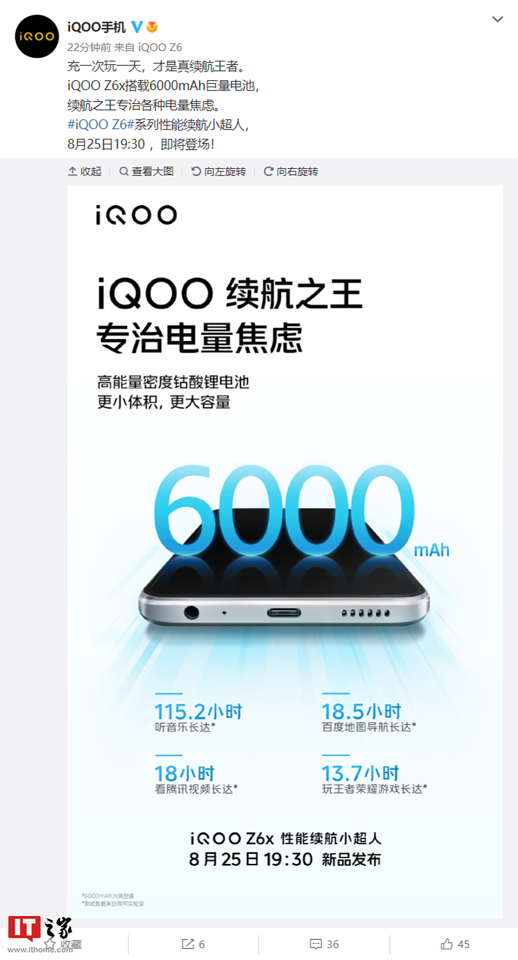 官方预热 iQOO Z6 系列 80W 最快 10 分钟充至 50%，iQOO Z6x 搭载 6000mAh 电池 - 2