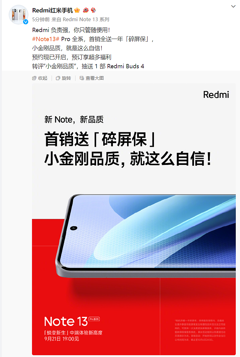 小米 Redmi Note 13 Pro 全系机型首销送 1 年碎屏保 - 1