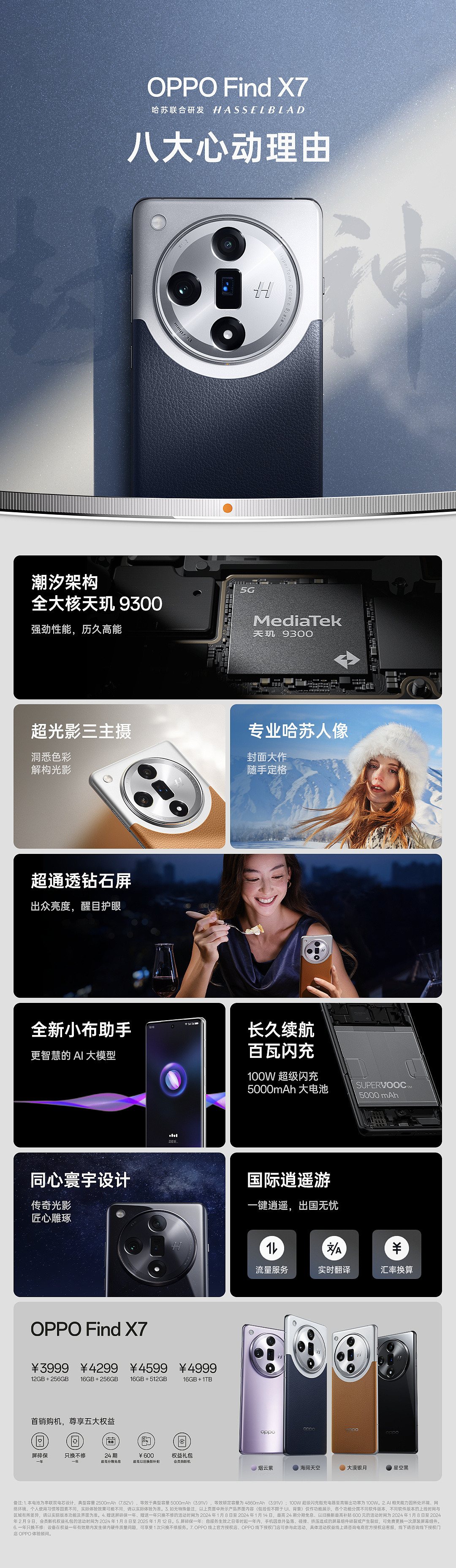 OPPO Find X7 系列手机今日开售，3999 元起 - 4