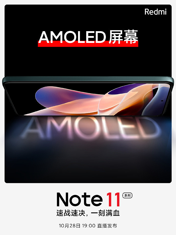 小米 Redmi Note 11 系列首次搭载 AMOLED 屏幕：超窄边、针孔屏、高刷、高触控、高色域 - 1