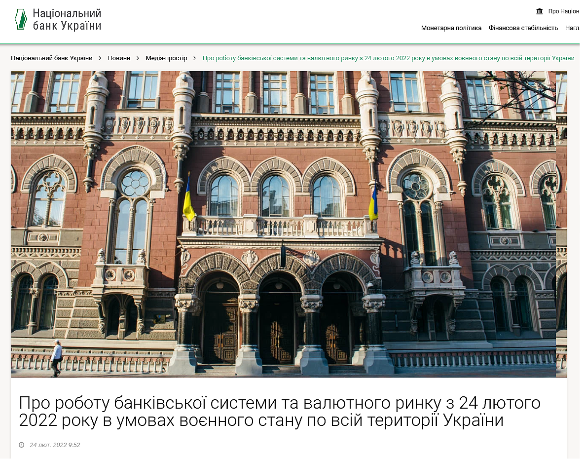 乌克兰央行在戒严令中宣布禁止发行数字货币 - 1