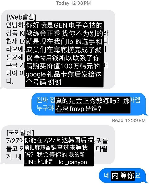 太离谱了！韩国惊现LCK诈骗 骗子自称GEN教练 需要钱请队员吃火锅 - 1