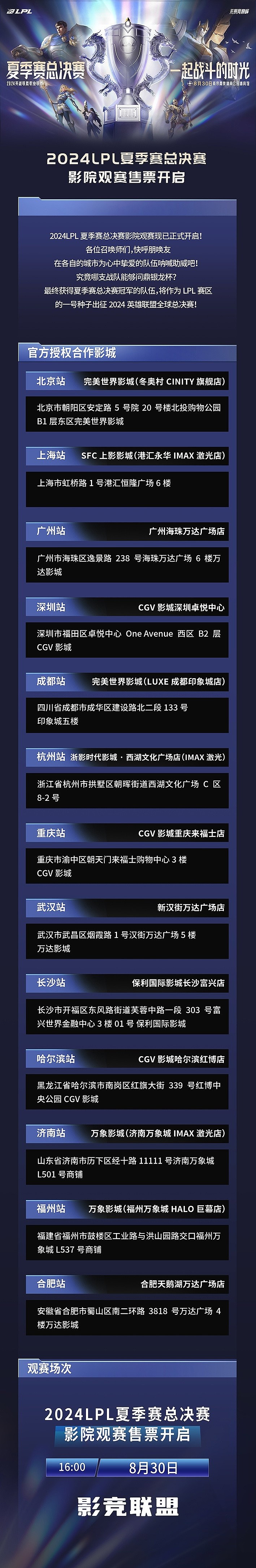 LPL携手全国13城影院举办观赛活动，8月30日16：00不见不散 - 1