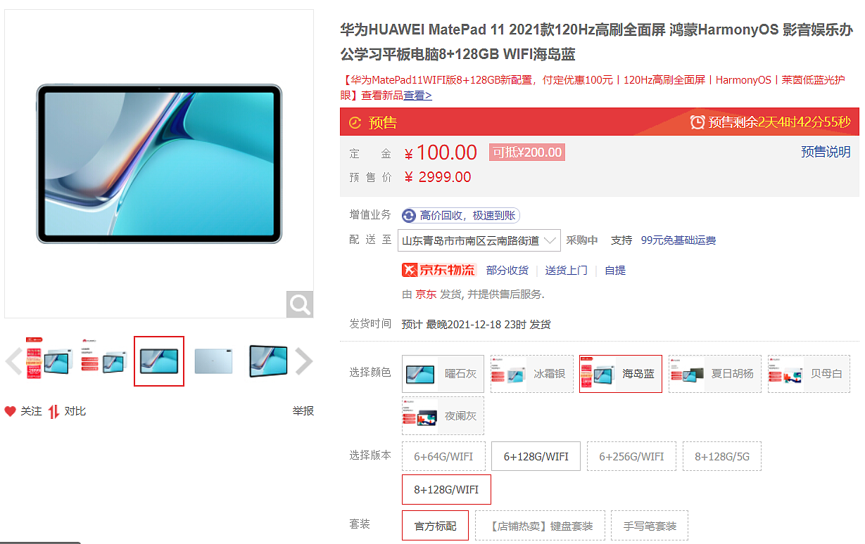 华为 MatePad 11 新增 8+128GB WiFi 版，首发价 2899 元 - 1