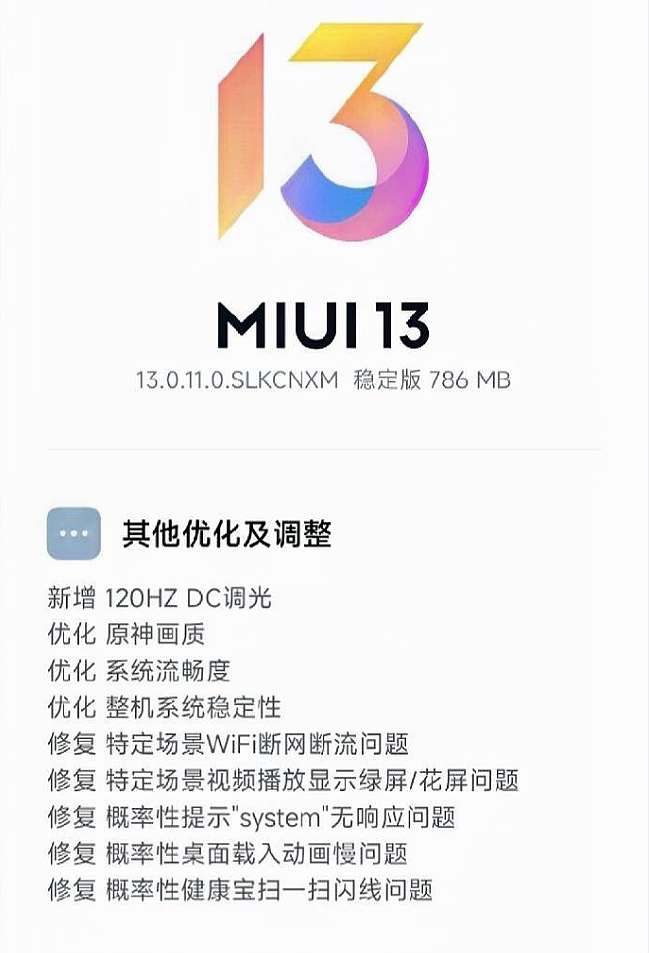 小米 Redmi K50 Pro 推送最新 MIUI 13 稳定版：120Hz+DC 调光、《原神》画质提升 - 2