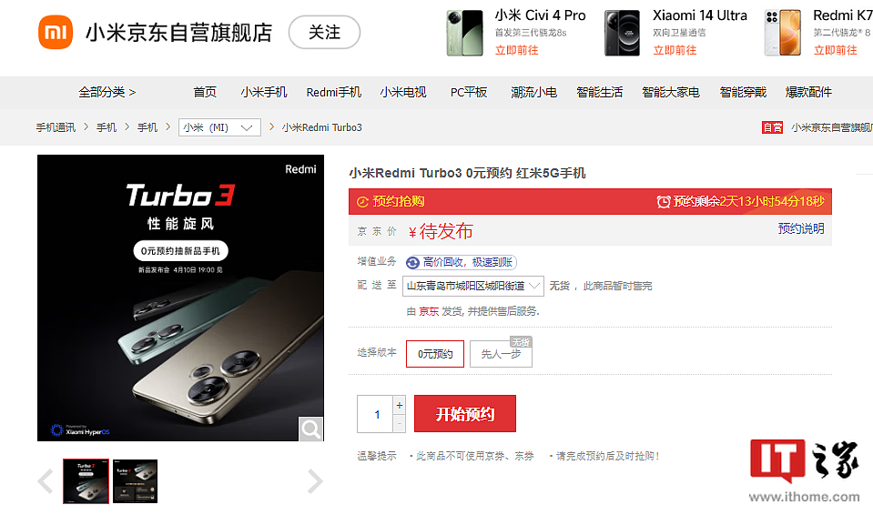 Redmi Turbo 3 手机上架并开启预约，王腾称价格不可能 2000 元以内 - 2