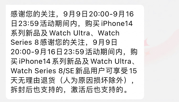 20 点再放货 + 15 天激活可退：iPhone 14 / Pro 系列手机预售中 - 2
