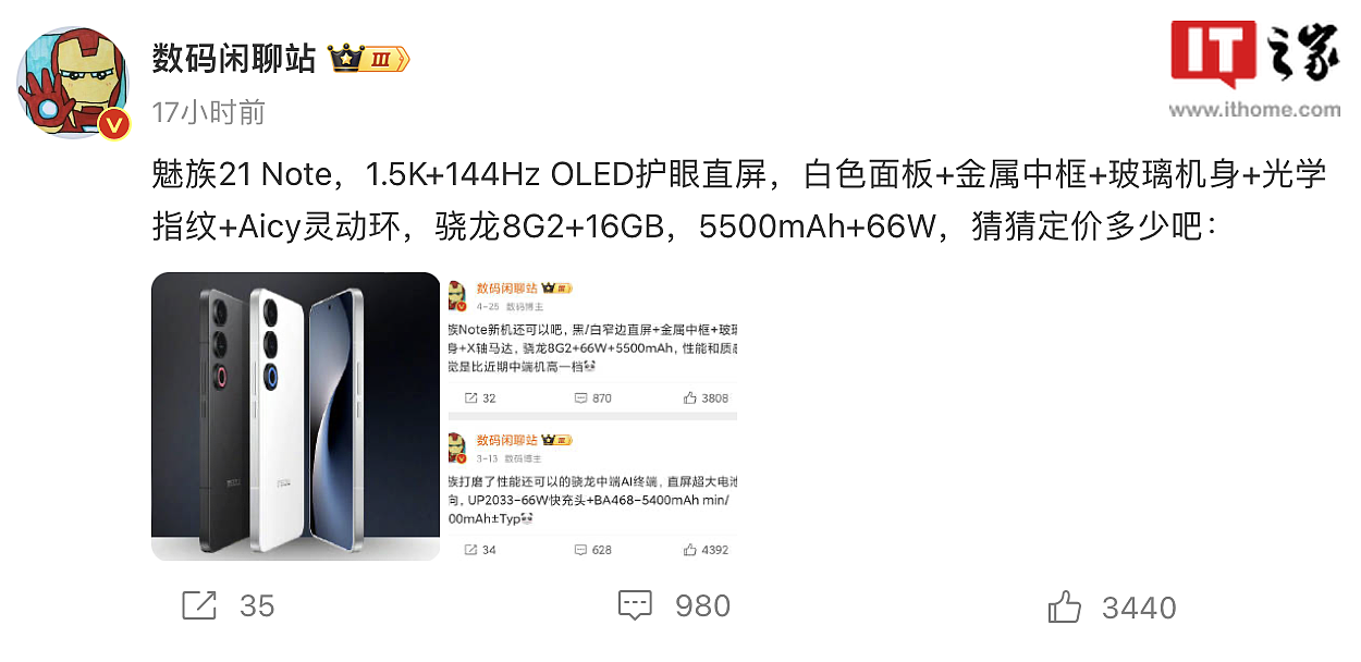 魅族 21 Note 手机规格曝光：1.5K 144Hz OLED 直屏，5500 毫安时电池 66W 有线充电 - 1