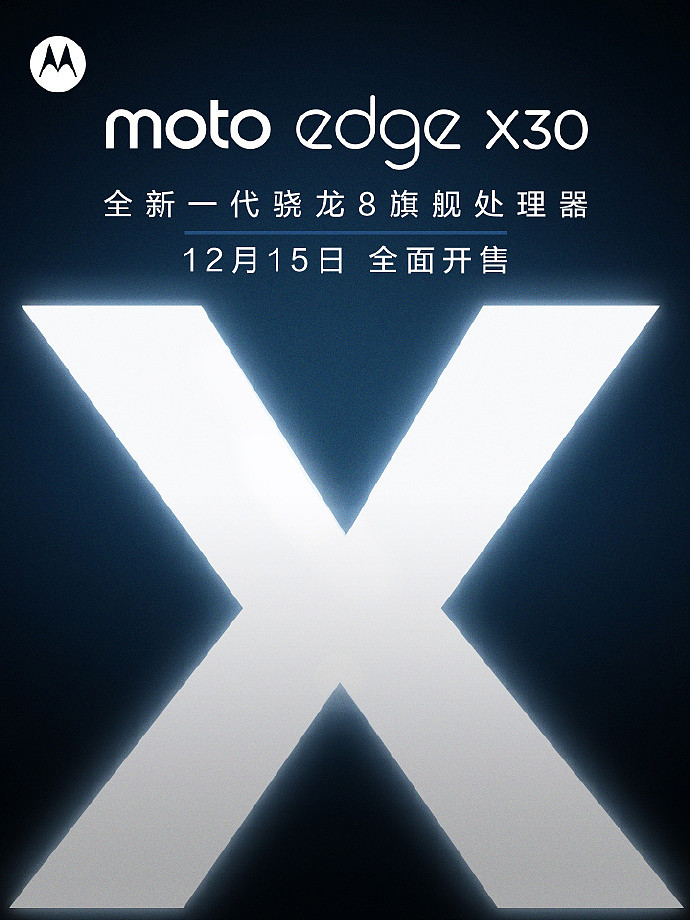 称 Moto edge X30 真首发骁龙 8 Gen 1，联想手机陈劲晒武汉制造工厂视频，官宣 12 月 15 日现货开售 - 1