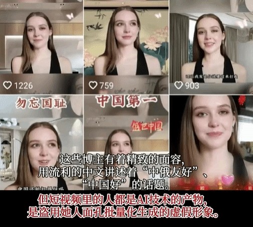 短视频出现一批AI合成俄罗斯美女正猛赚中国人钱：一个月收入近20万 - 2
