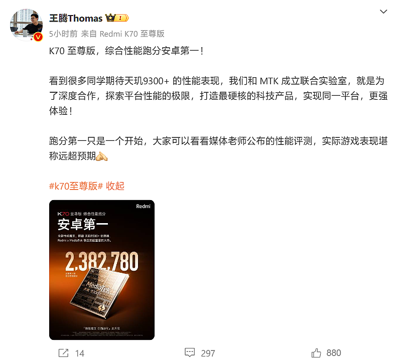 超 238 万分，小米 Redmi K70 至尊版手机号称综合性能跑分安卓第一 - 1