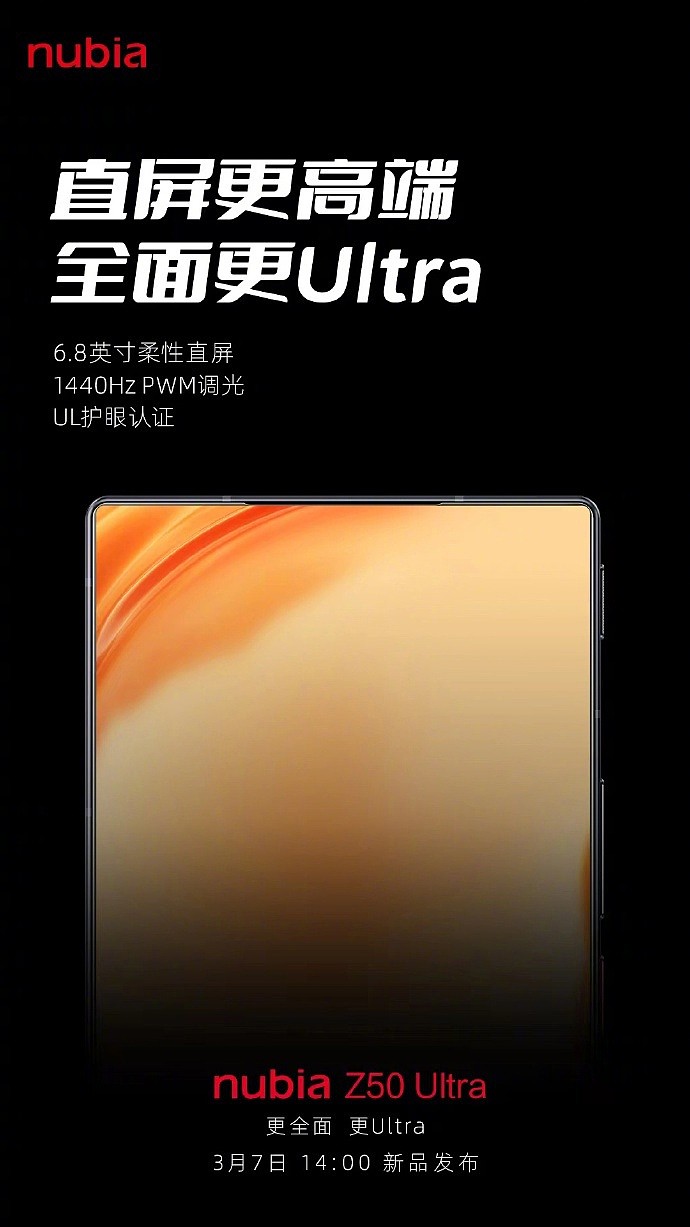 努比亚 Z50 Ultra 手机外观揭晓：超窄四微边直屏 + 第四代屏下摄像技术 - 3