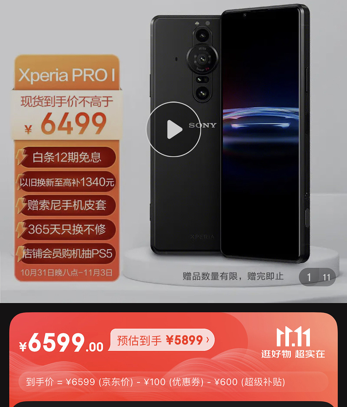 索尼 Xperia PRO-I 微单手机降至 5899 元，相比首发价近乎腰斩 - 1