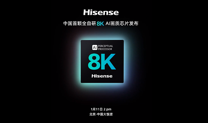 海信宣布中国首颗全自研8K AI画质芯片 - 1