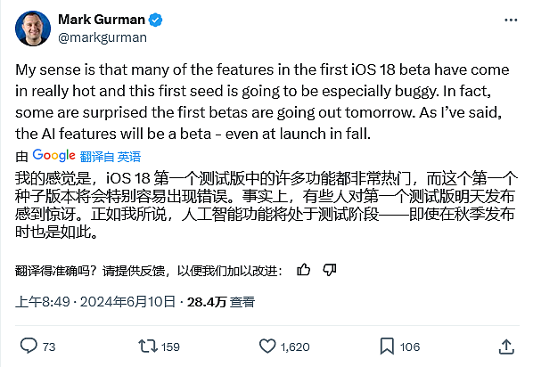 让子弹飞一会儿，古尔曼提醒 iPhone 用户慎更 iOS / iPadOS 18 Beta：BUG 较多 - 1