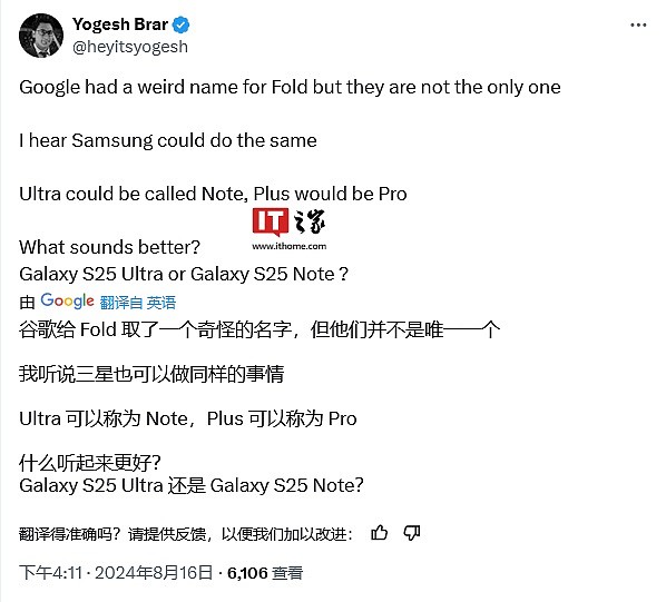 三星 Galaxy S25 系列手机被曝调整后缀：Plus 版称 Pro、Ultra 版称 Note - 1