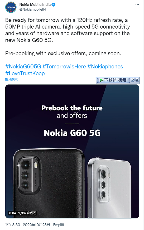 诺基亚 G60 5G 即将在印度上市，搭载高通骁龙 695 - 1