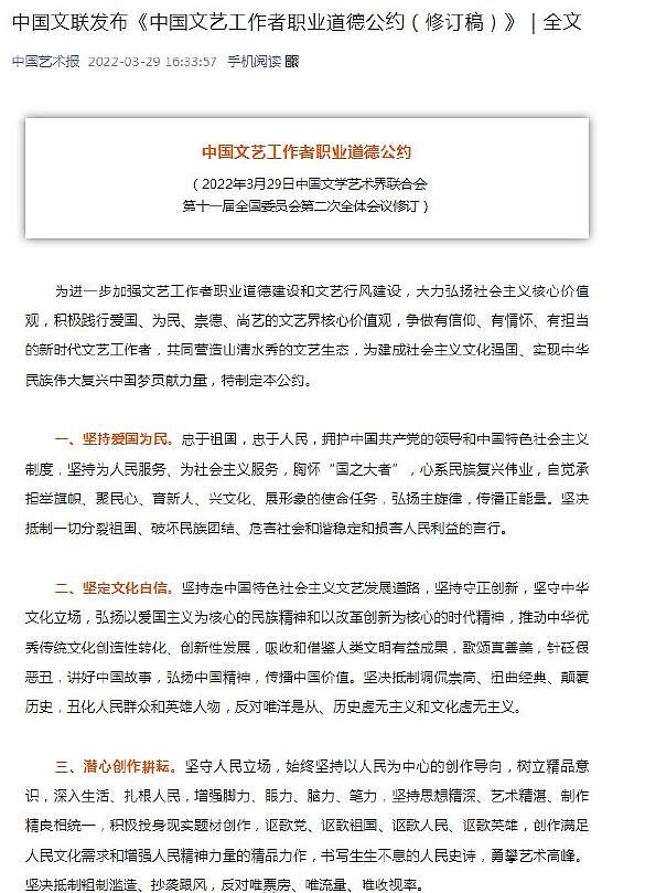 中国文联发布《中国文艺工作者职业道德公约》 - 1