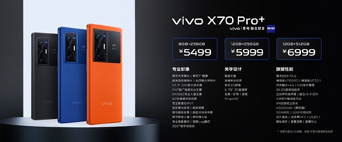 vivo X70系列手机手机公布：顶配直奔6999元 - 3