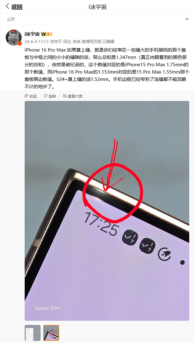 让钢化膜厂商头疼，消息称苹果 iPhone 16 Pro Max 屏幕黑边 1.153 毫米 - 3