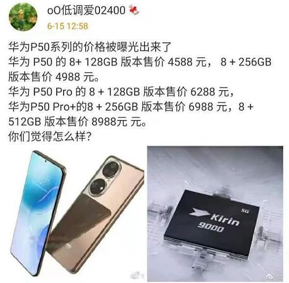 爆料称4G版华为P50将采用骁龙处理器 只有P50 Pro+采用麒麟9000 - 8