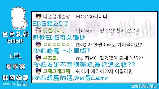 RNG vs EDG韩网实时弹幕：Uzi为什么这么菜？Leave也挺菜hh - 2