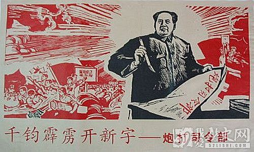 毛泽东发表《炮打司令部——我的一张大字报》 - 1