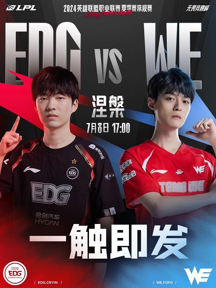 EDG vs WE预热海报：EDG战意不灭再启新篇，WE锐不可当勇往直前 - 1