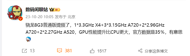 消息称高通骁龙 8 Gen 3 普通版再提频，联发科天玑 9300 跑分单核略差 - 5