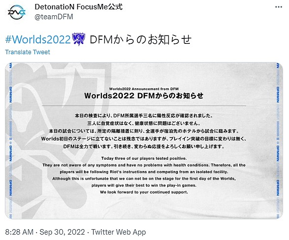 DFM官推：三名选手新冠检测呈阳性 将在隔离环境参加比赛 - 1