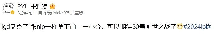 PYL看LGD不敌LNG：lgd又寄了 可以期待30号旷世之战了 - 1